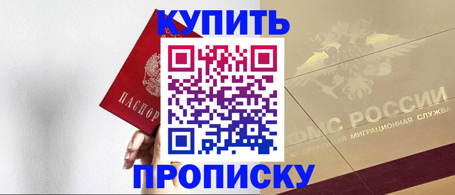 прописка в Кораблино
